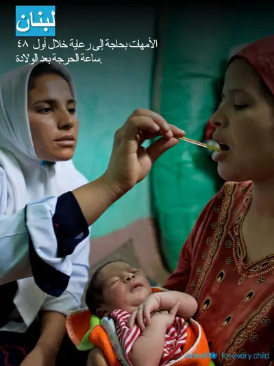 Postnatal care tile for Lebanon, Photo · Arabic