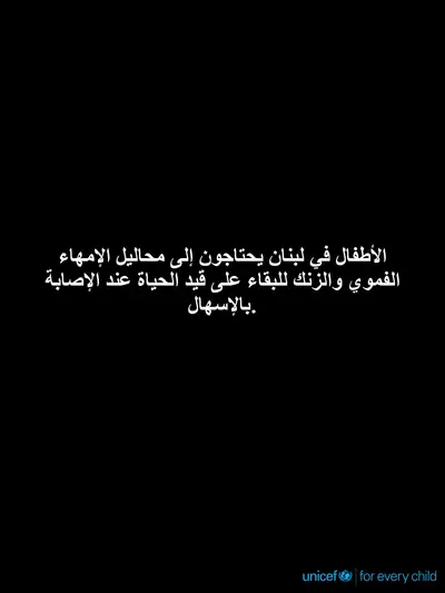 Oral rehydration salts tile for Lebanon, Text only · Arabic