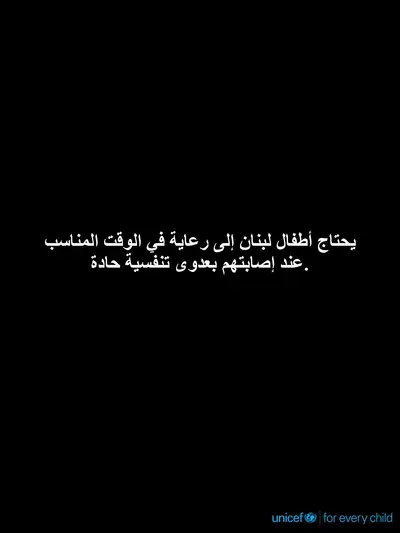 Childhood pneumonia tile for Lebanon, Text only · Arabic