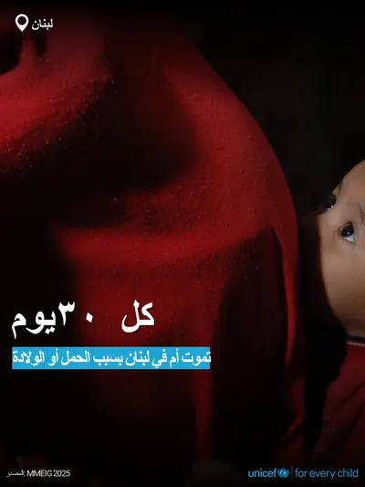Maternal mortality tile for Lebanon, Bold number · Arabic