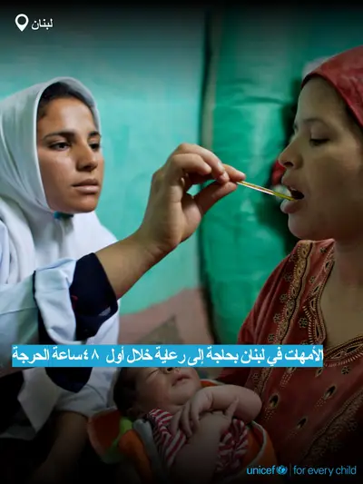 Postnatal care tile for Lebanon, Bold number · Arabic