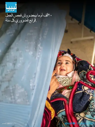 Antenatal care tile for Libya, Photo · Arabic