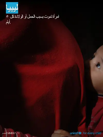 Maternal mortality tile for Libya, Photo · Arabic