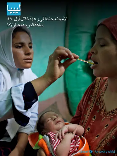 Postnatal care tile for Libya, Photo · Arabic