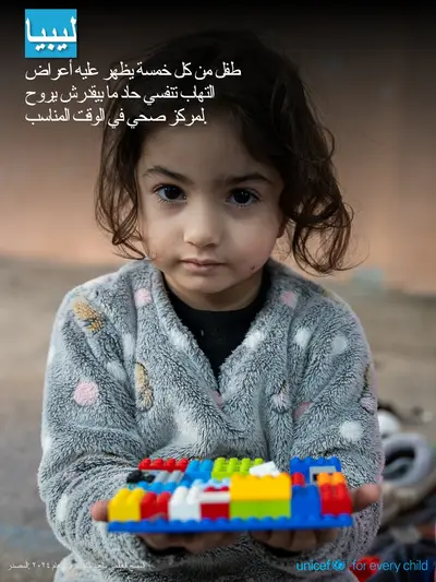 Childhood pneumonia tile for Libya, Photo · Arabic