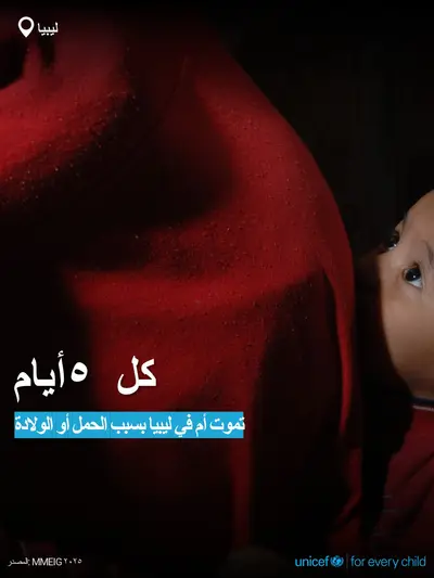Maternal mortality tile for Libya, Bold number · Arabic