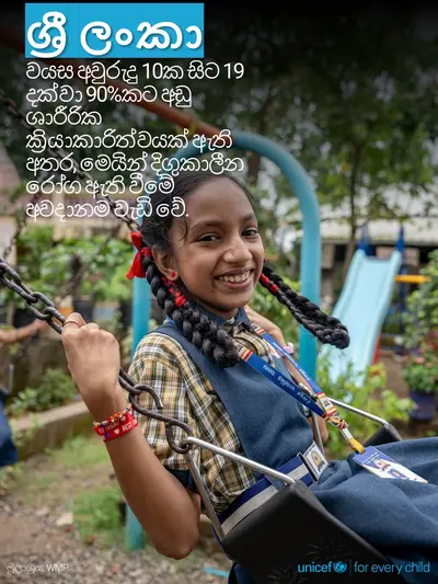 Adolescent physical activity tile for Sri Lanka, Photo · Sinhala