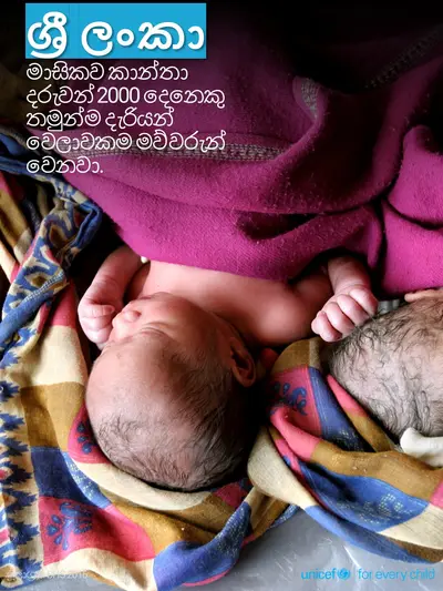 Adolescent motherhood tile for Sri Lanka, Photo · Sinhala