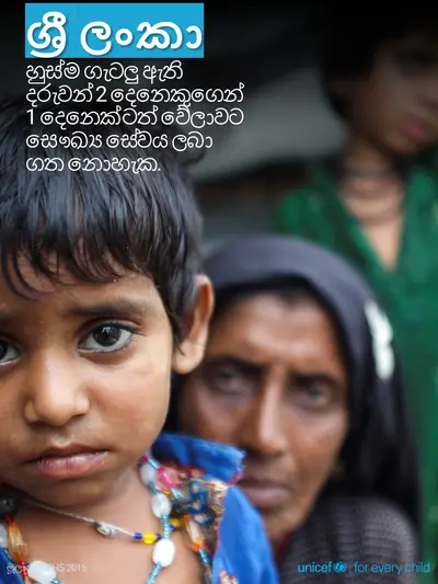 Childhood pneumonia tile for Sri Lanka, Photo · Sinhala