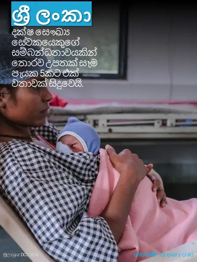 Skilled birth attendance tile for Sri Lanka, Photo · Sinhala