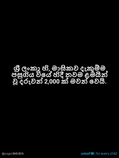 Adolescent motherhood tile for Sri Lanka, Text only · Sinhala