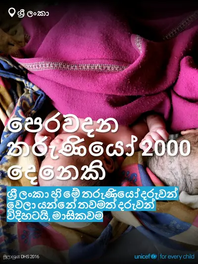 Adolescent motherhood tile for Sri Lanka, Bold number · Sinhala