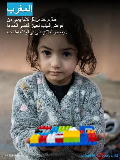 Childhood pneumonia tile for Morocco, Photo · Arabic