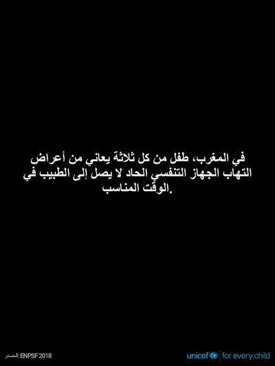 Childhood pneumonia tile for Morocco, Text only · Arabic
