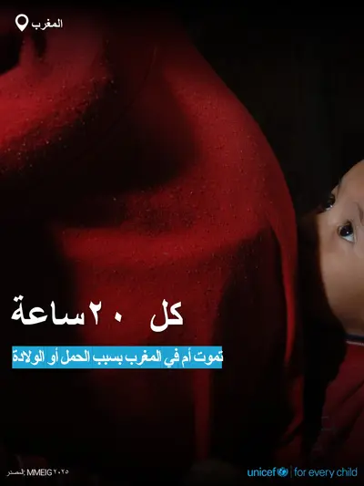 Maternal mortality tile for Morocco, Bold number · Arabic