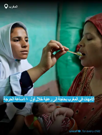 Postnatal care tile for Morocco, Bold number · Arabic