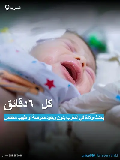Skilled birth attendance tile for Morocco, Bold number · Arabic