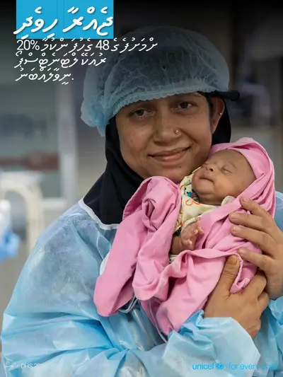 Postnatal care tile for Maldives, Photo · Dhivehi