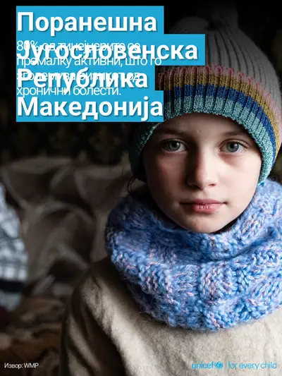 Adolescent physical activity tile for North Macedonia, Photo · Macedonian