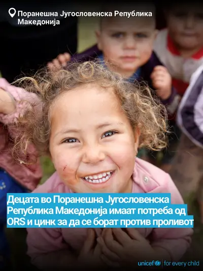 Oral rehydration salts tile for North Macedonia, Bold number · Macedonian