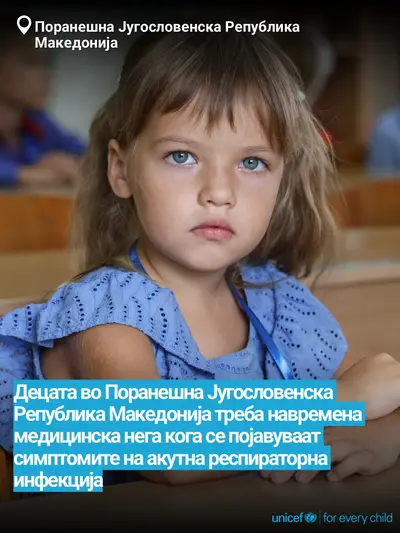 Childhood pneumonia tile for North Macedonia, Bold number · Macedonian