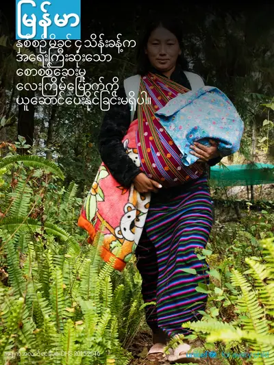 Antenatal care tile for Myanmar, Photo · Burmese