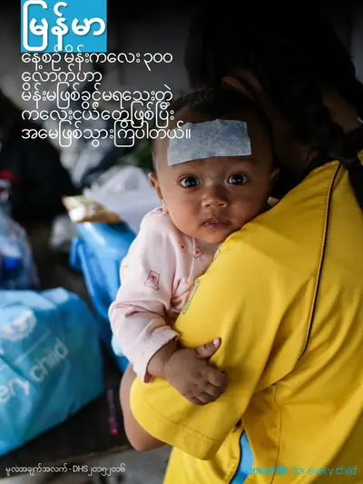 Adolescent motherhood tile for Myanmar, Photo · Burmese