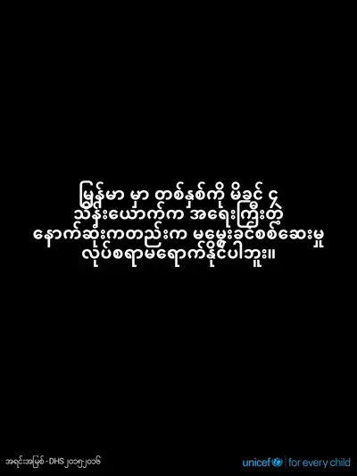 Antenatal care tile for Myanmar, Text only · Burmese