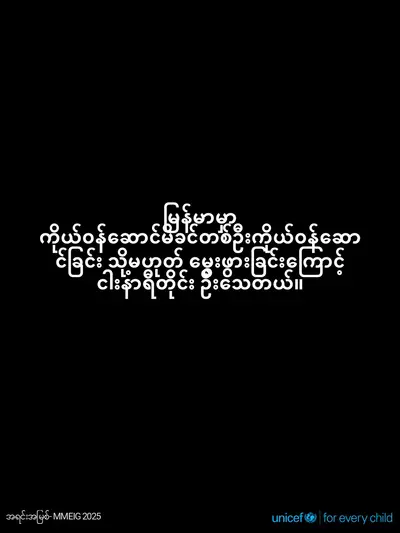 Maternal mortality tile for Myanmar, Text only · Burmese