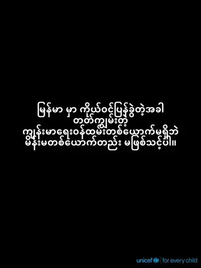 Skilled birth attendance tile for Myanmar, Text only · Burmese
