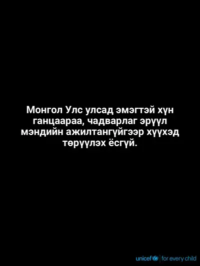 Skilled birth attendance tile for Mongolia, Text only · Mongolian
