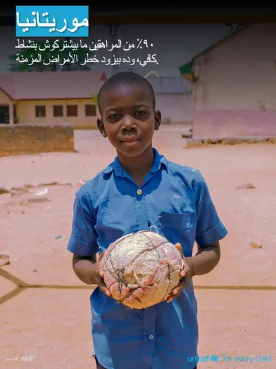 Adolescent physical activity tile for Mauritania, Photo · Arabic