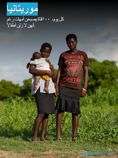 Adolescent motherhood tile for Mauritania, Photo · Arabic