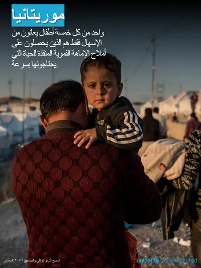 Oral rehydration salts tile for Mauritania, Photo · Arabic