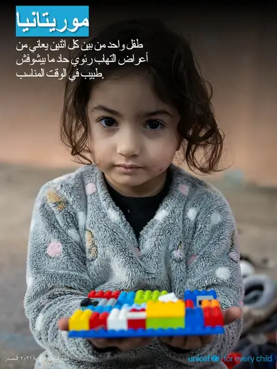 Childhood pneumonia tile for Mauritania, Photo · Arabic