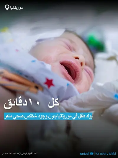 Skilled birth attendance tile for Mauritania, Bold number · Arabic