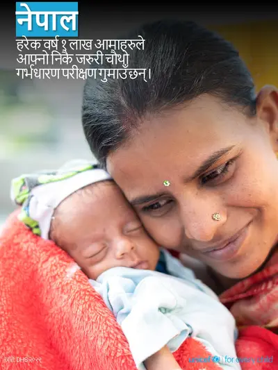 Antenatal care tile for Nepal, Photo · Nepali
