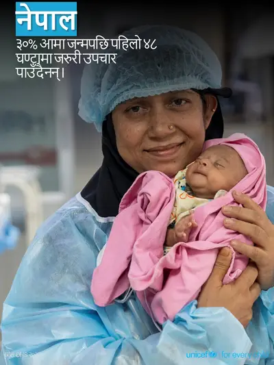 Postnatal care tile for Nepal, Photo · Nepali