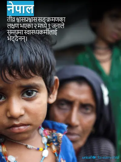 Childhood pneumonia tile for Nepal, Photo · Nepali