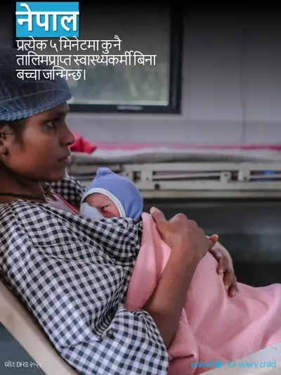 Skilled birth attendance tile for Nepal, Photo · Nepali
