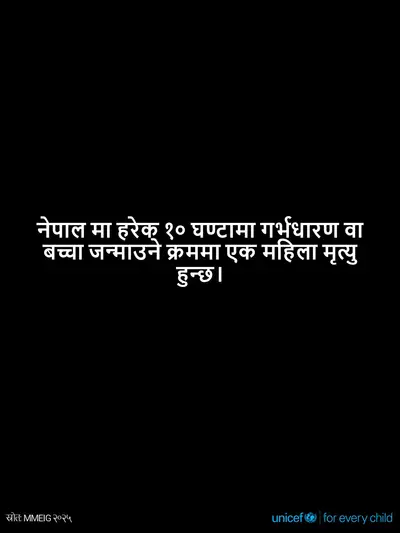Maternal mortality tile for Nepal, Text only · Nepali