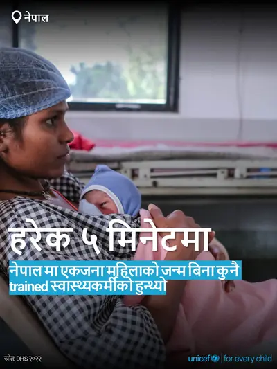 Skilled birth attendance tile for Nepal, Bold number · Nepali