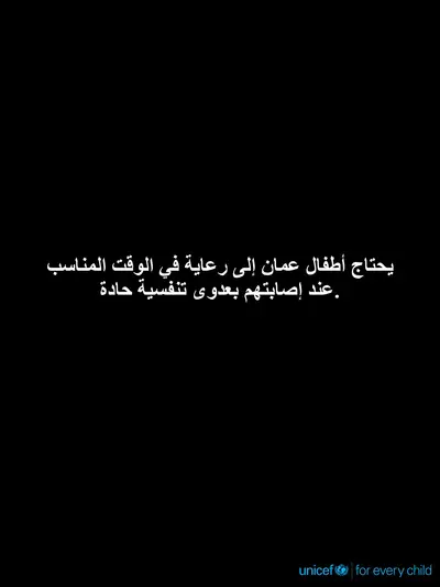 Childhood pneumonia tile for Oman, Text only · Arabic