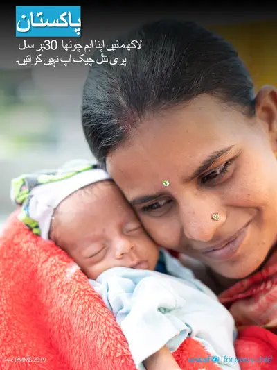 Antenatal care tile for Pakistan, Photo · Urdu