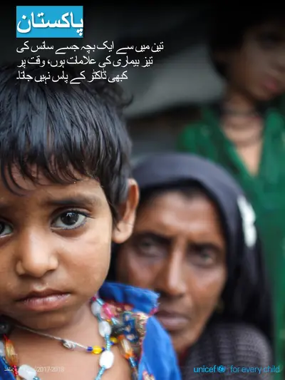 Childhood pneumonia tile for Pakistan, Photo · Urdu