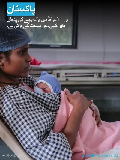 Skilled birth attendance tile for Pakistan, Photo · Urdu