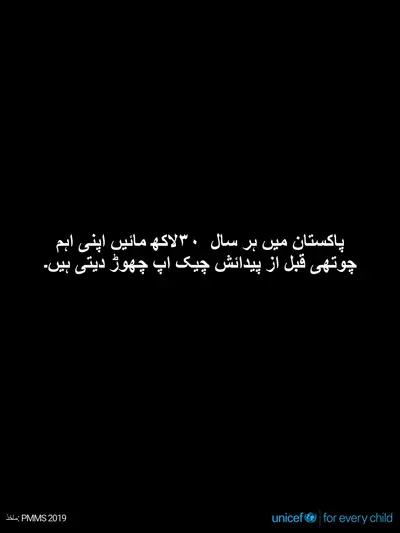 Antenatal care tile for Pakistan, Text only · Urdu