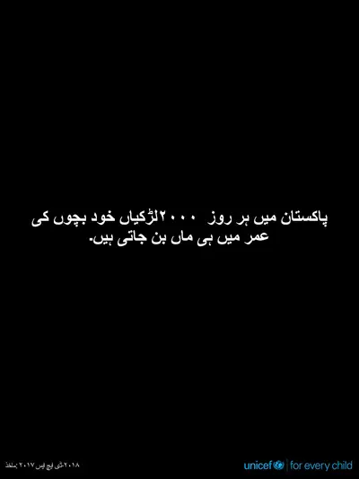 Adolescent motherhood tile for Pakistan, Text only · Urdu