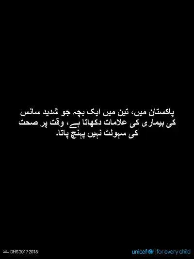 Childhood pneumonia tile for Pakistan, Text only · Urdu