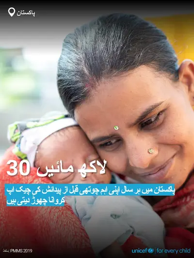 Antenatal care tile for Pakistan, Bold number · Urdu